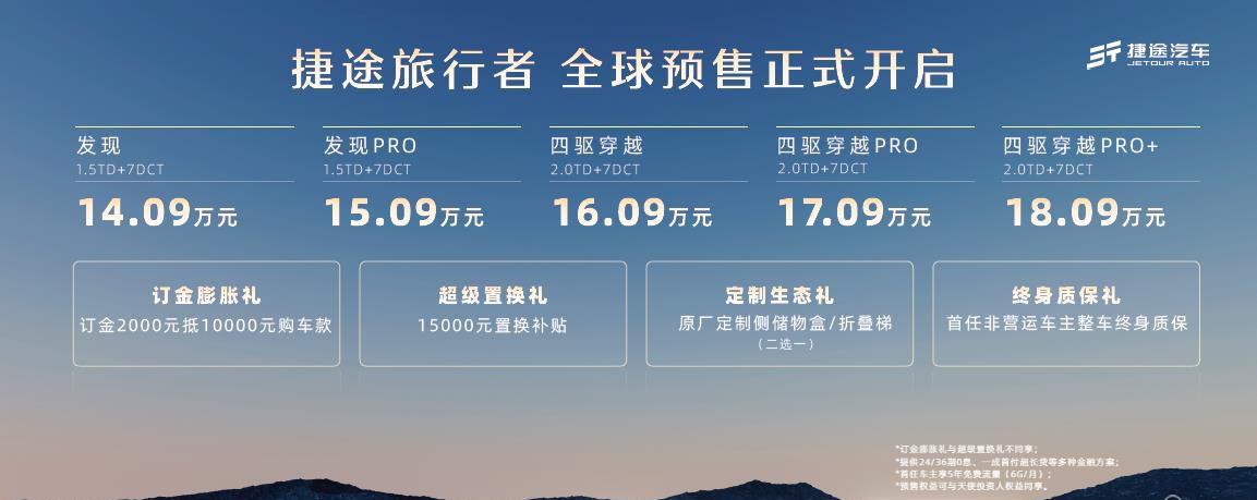 以“旅行越野SUV”之名，捷途旅行者闪耀成都车展，预售价14.09万元起