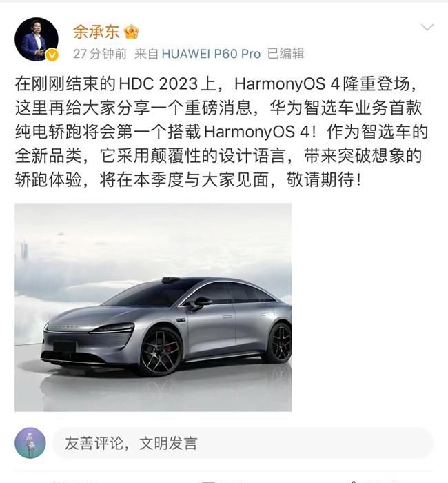 华为与奇瑞联合打造车型曝光 搭HarmonyOS 4