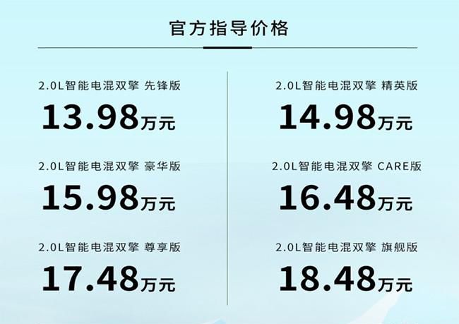 锐放智能电混双擎车型上市 售13.98-18.48万
