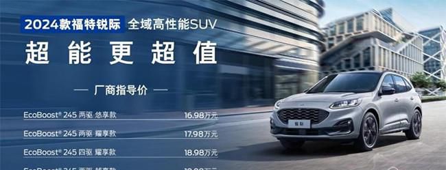 福特锐际小改款车型上市 售价16.98-21.98万