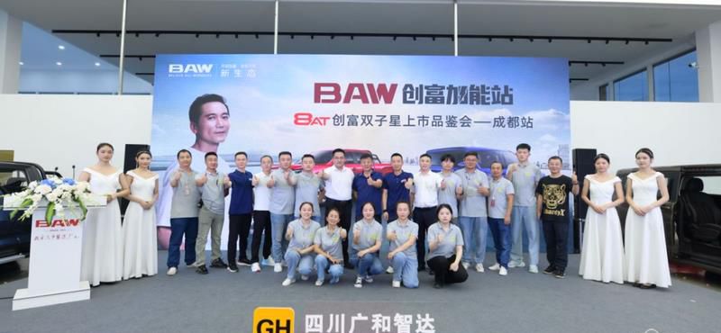 BAW创富休旅好帮手 8AT自动档8月12日成都上市！