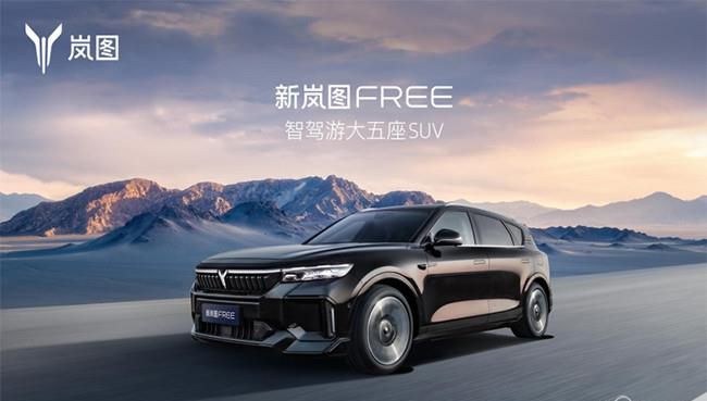 全新岚图FREE开启预定 将于8月19日正式上市