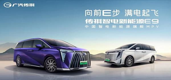 新能源体验中心全面开业 传祺E9销量进入“狂飙”模式