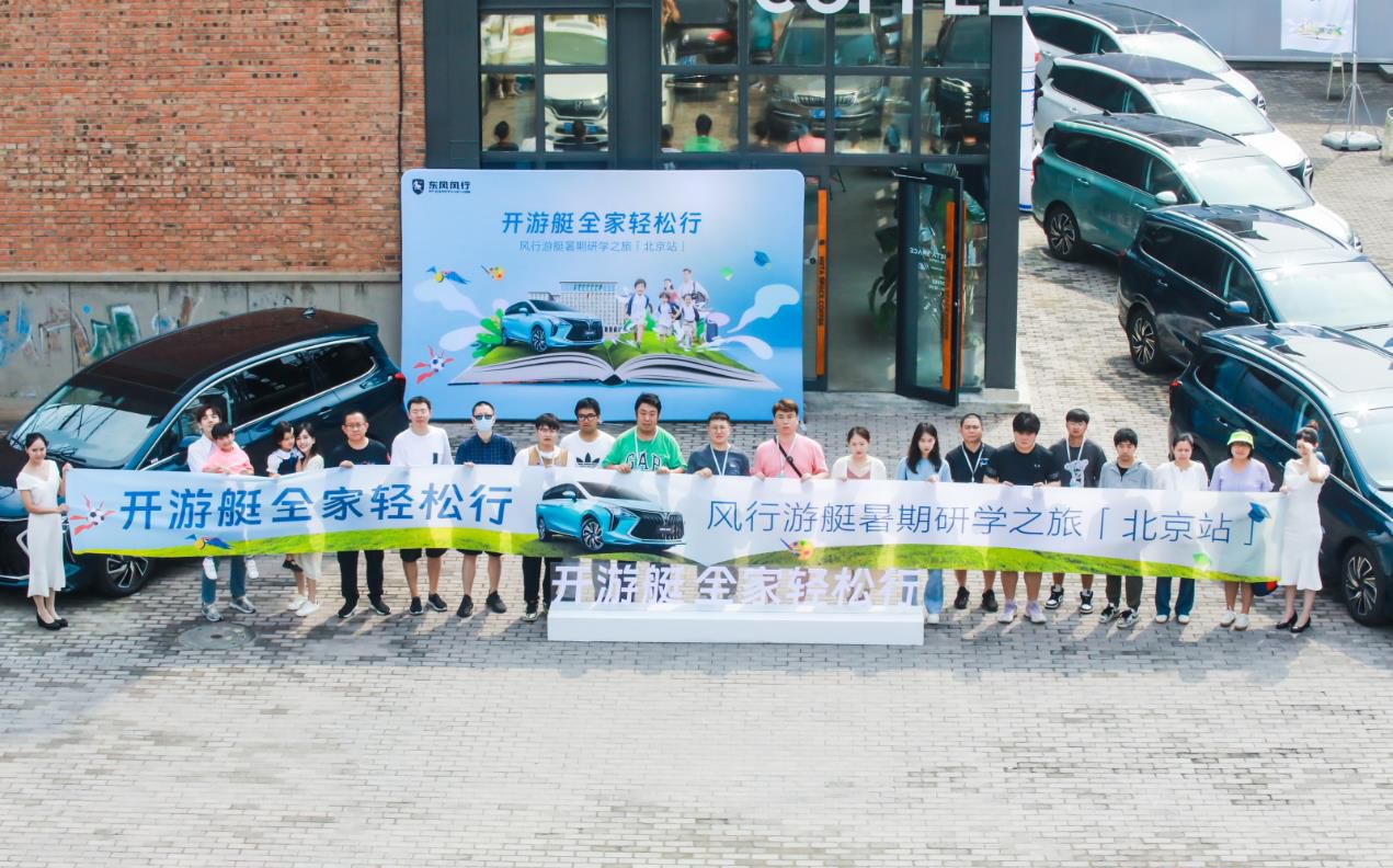 邂逅一场北京研学旅行 全面感受风行游艇的纯粹家用属性