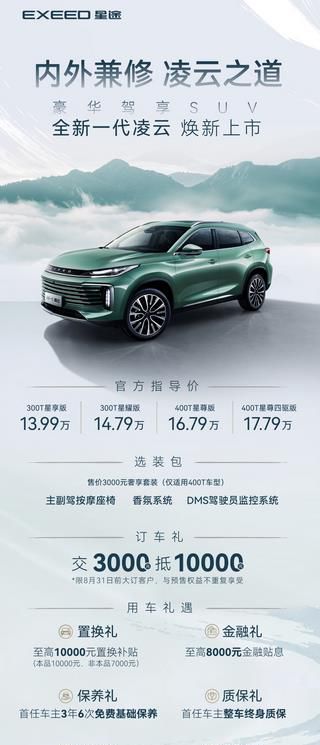 1.6T超高性价比 2.0T满足性能控 全新一代凌云13.99万元起售