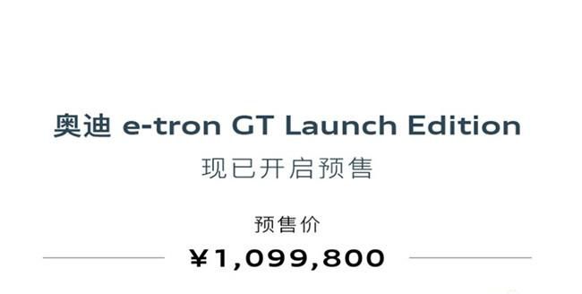 奥迪e-tron GT将7月27日上市 全国限量20台