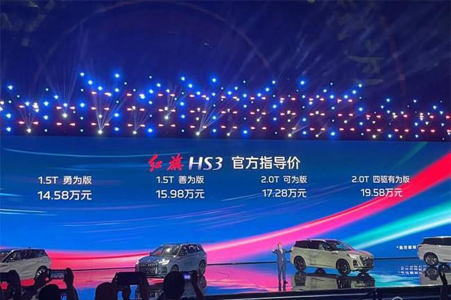 红旗HS3正式上市 售价区间14.58-19.58万元