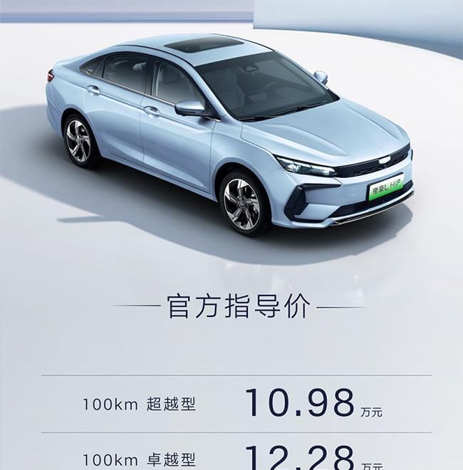 帝豪L HiP冠军版正式上市 售10.98-12.28万