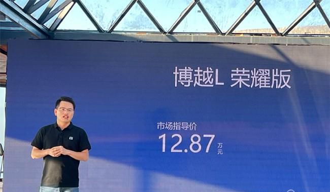 全新吉利博越L 1.5T荣耀版上市 售12.87万元
