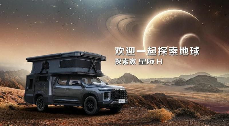 原厂皮卡房车上汽大通MAXUS探索家星际H全新上市，售价39.88万元起