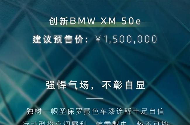宝马XM 50e/宝马XM Label Red限量版开启预售