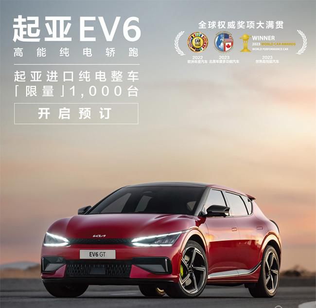 起亚EV6于国内正式开启盲订 零百加速仅3.5s