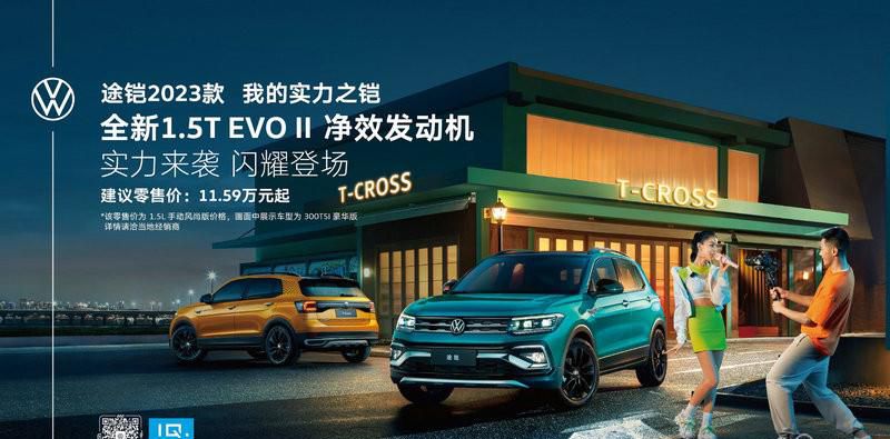 动力升级，油耗降低， 途铠2023款搭载1.5T净效发动机上市