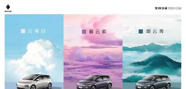 宝骏云朵将推出3款配色 将在6月内开启预售