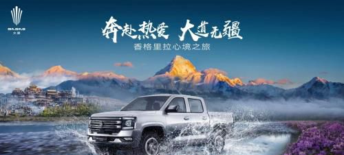 挑战高原极限路况！江铃大道香格里拉之旅颠覆认知