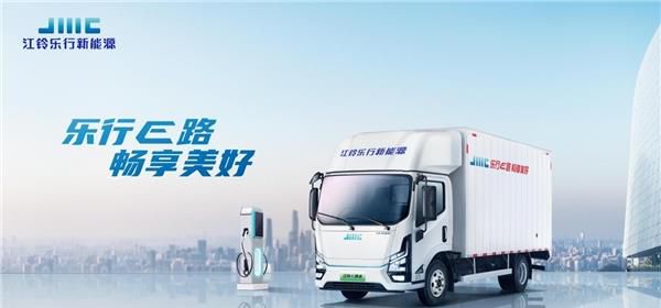 纯电轻卡天花板 江铃乐行E路达全球首发重磅上市