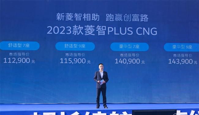 2023款风行菱智PLUS CNG在新疆喀什正式上市