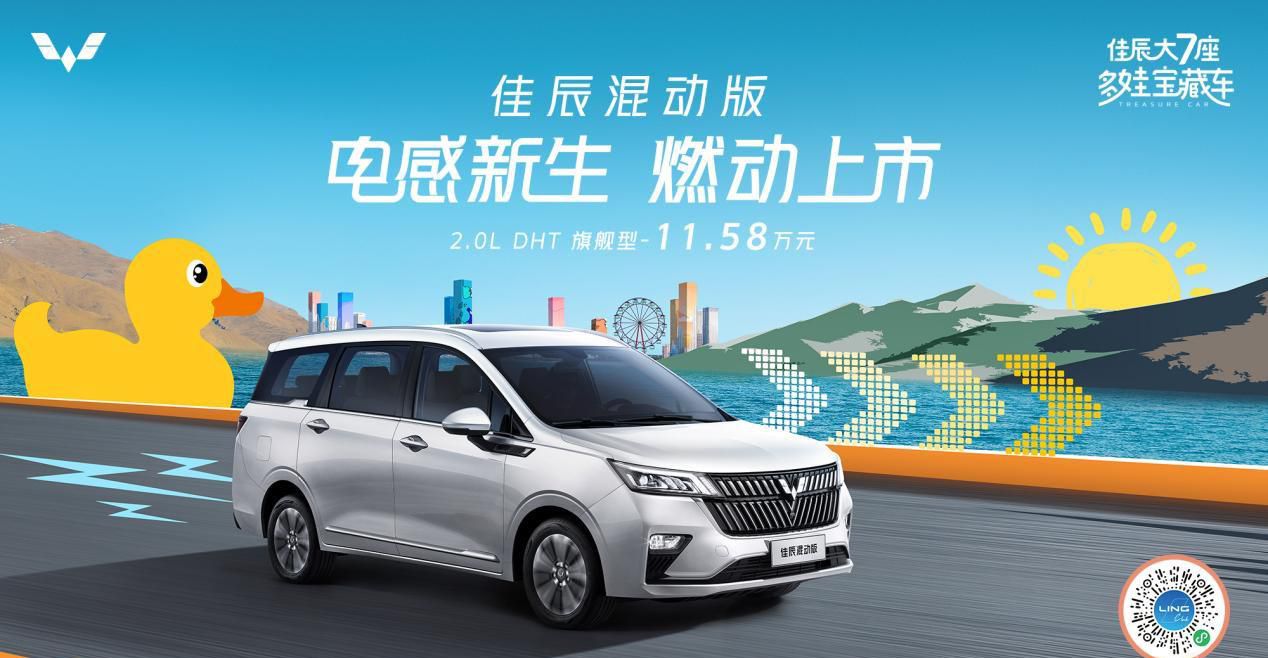 11.58万！五菱佳辰混动版正式上市