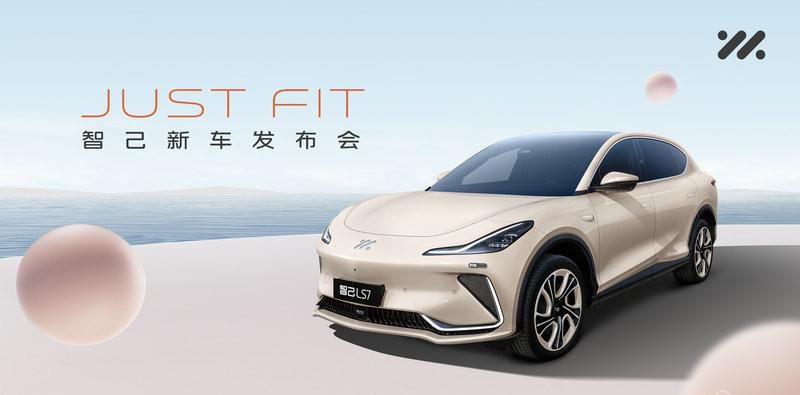 搭载“全程AI舱”  智己汽车Urban Fit都市系列车型上市，28.98万元起售