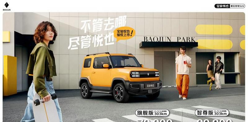 宝骏品牌启用全新LOGO 潮玩纯电SUV宝骏悦也7.98万起售