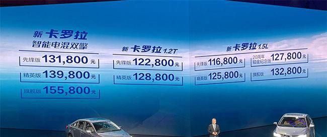 丰田新款卡罗拉正式上市 售价11.68-15.58万