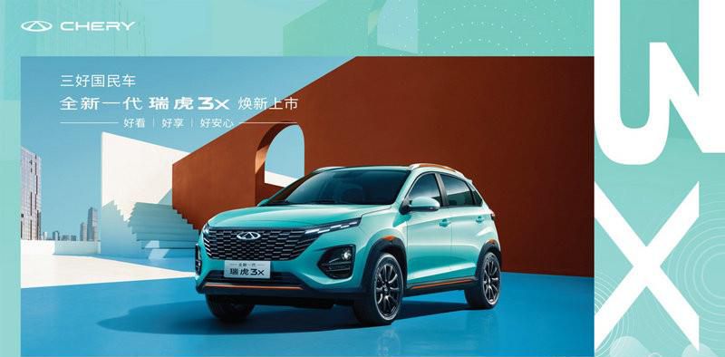 19项产品升级，售价5.99万元起，全新一代瑞虎3x于淄博上市
