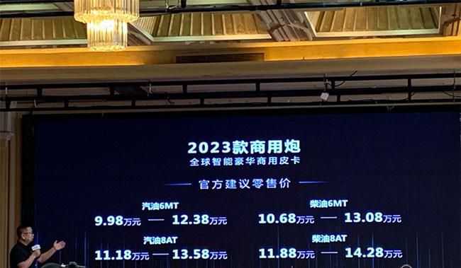 2023款长城商用炮上市 售价9.98-14.28万元