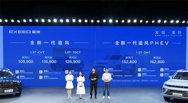 新款追风家族正式上市 售价为10.99-16.28万