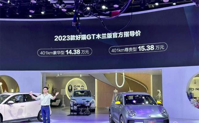 2023款好猫GT木兰版上市 售价14.38-15.38万