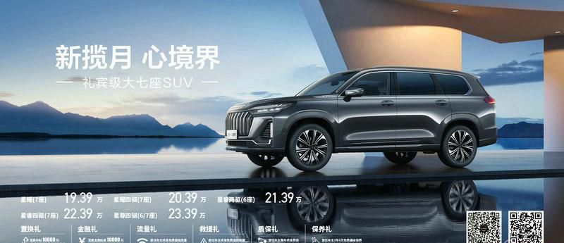 搭载2.0T+8AT/8155芯片+超大三联屏，全新一代揽月售19.39万元起