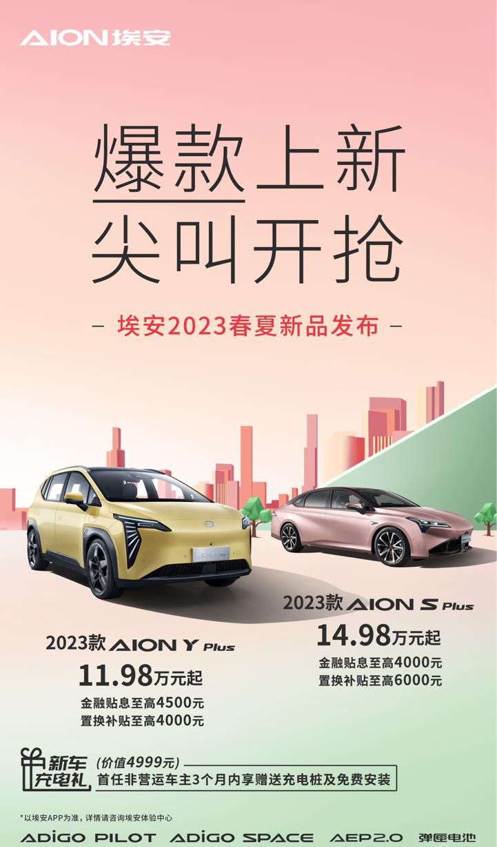 爆款上新11.98万起，埃安双子星首次亮相成都，尖叫开抢