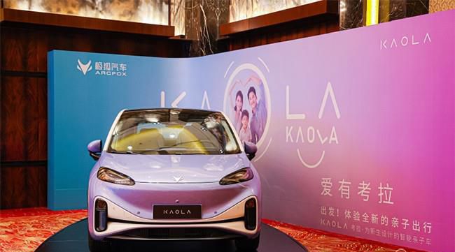 极狐首款主打母婴家庭车型极狐考拉正式亮相