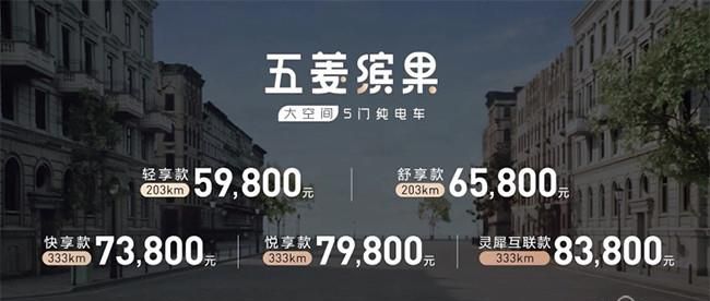全新五菱缤果正式上市 售价为5.98-8.38万元