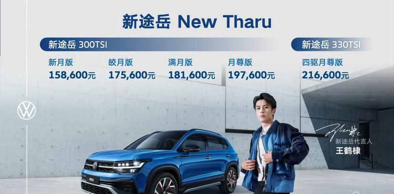 全面换装1.5T EVO II发动机 新途岳今日上市