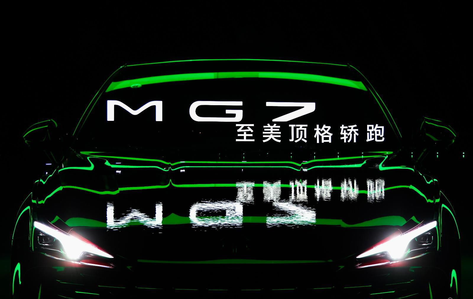 至美顶格轿跑MG7上市，售价11.98万元-16.98万元