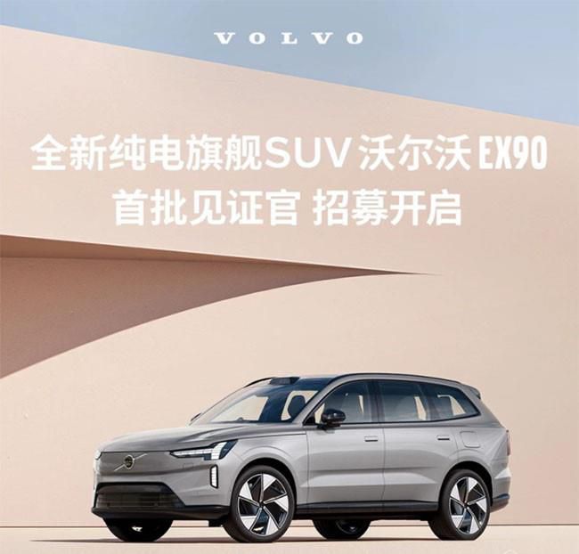 沃尔沃EX90有望亮相上海车展 2024年将国产