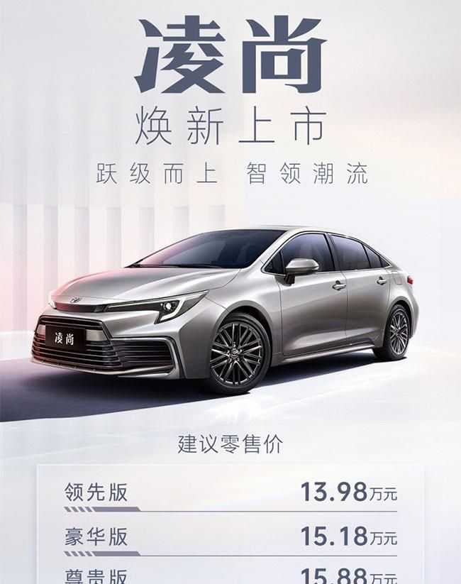 新款凌尚正式上市 售价区间为13.98-15.88万