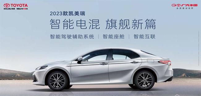 丰田2023款凯美瑞正式上市 售17.98-26.98万