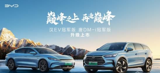 不止顶流 更是主流 汉唐冠军版加速颠覆燃油 售价20.98~29.98万元