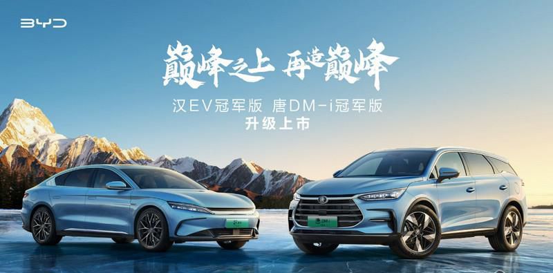 售价20.98~29.98万元 比亚迪汉唐双旗舰冠军版 全系标配10大核心高阶配置