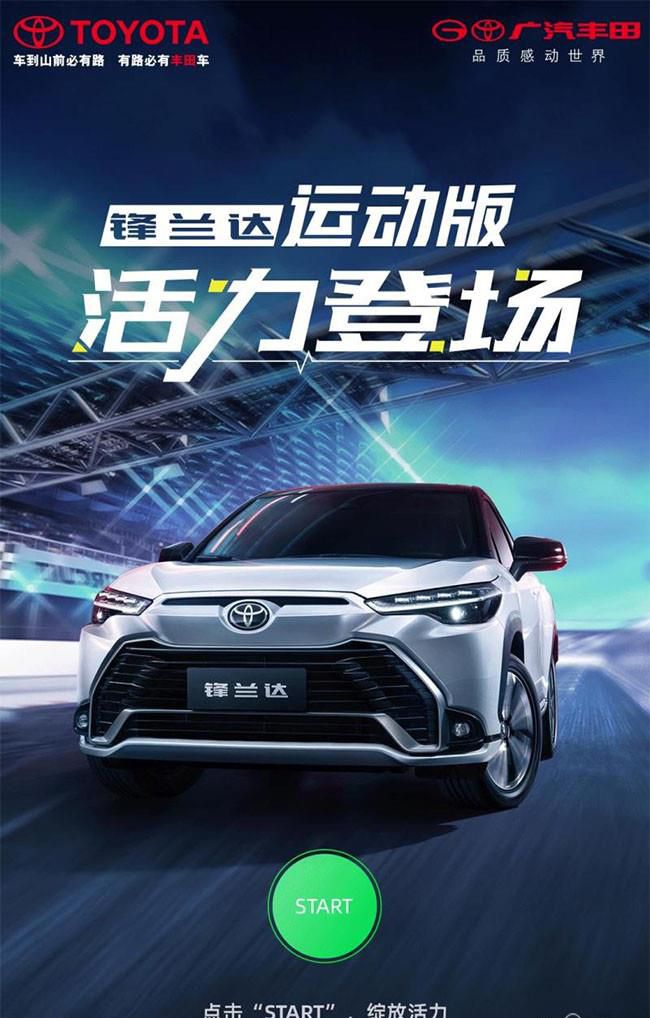 锋兰达运动版车型官图发布 设计更年轻/运动