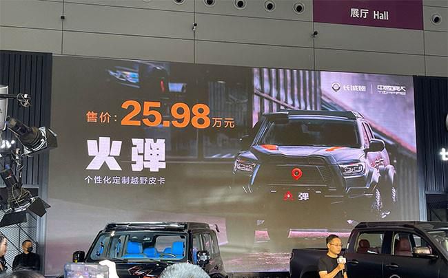 全新长城炮火弹版正式上市 售价为25.98万元