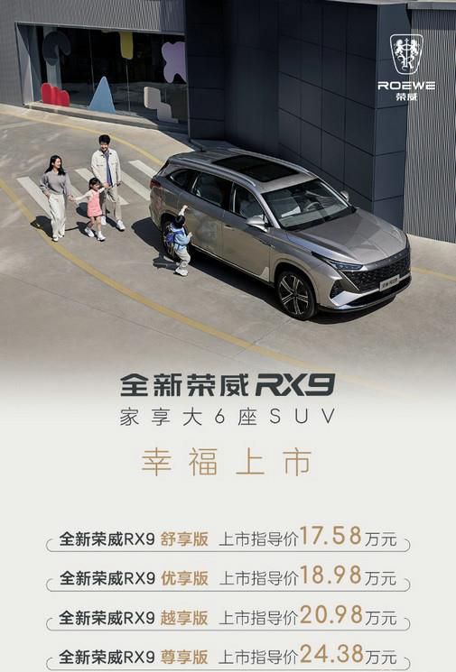 让用户出行更幸福 上汽荣威全新荣威RX9及2023款iMAX8正式上市