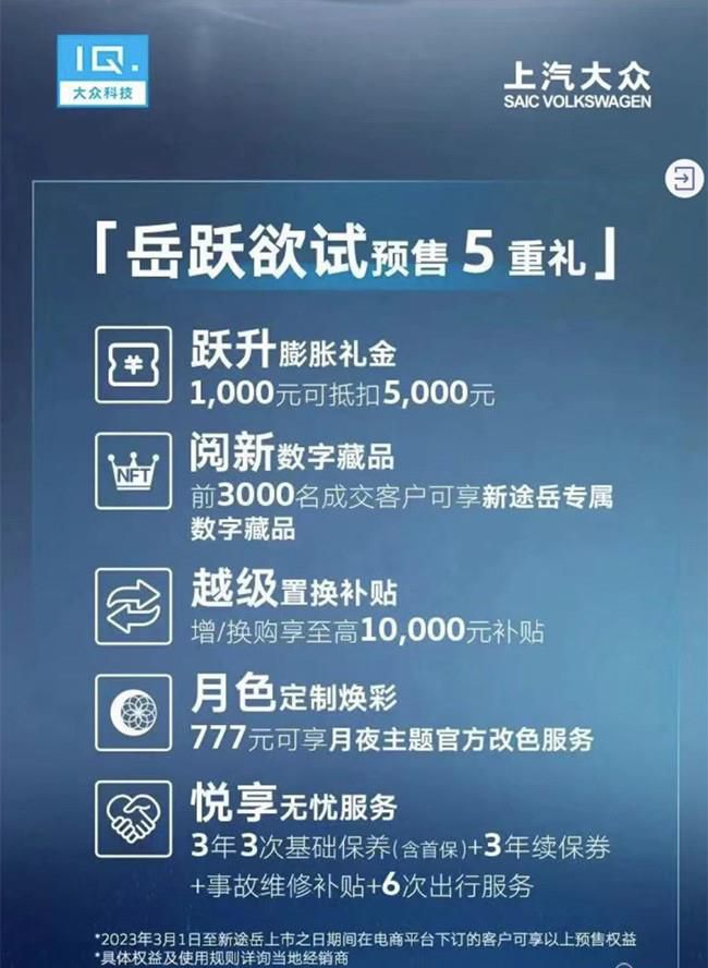 新款大众途岳通过线上直播方式正式开启预售
