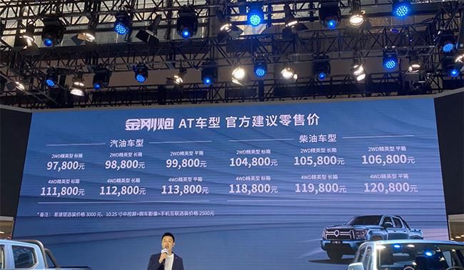 长城金刚炮6AT车型正式上市 售9.78-12.08万
