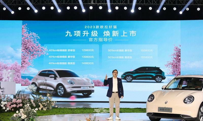12.98万元起售 2023款欧拉好猫全面升级 携67种“暖科技”重磅来袭