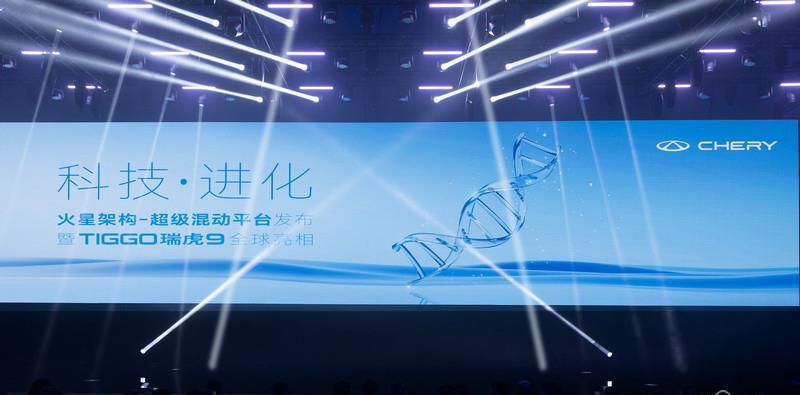 再亮”杀手锏”，火星架构-超级混动平台携瑞虎9双剑齐发