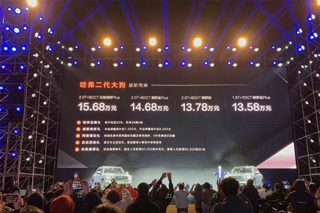 哈弗二代大狗正式上市 售价13.58-17.58万元