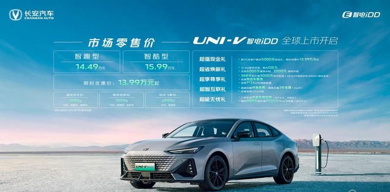 智慧的出行体验 长安汽车UNI-V智电iDD、UNI-K智电iDD正式上市