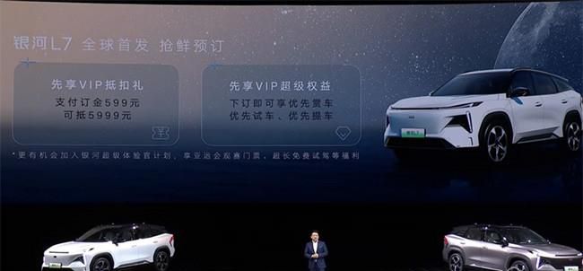 智能电混系列吉利银河L7全球首发并开启预订